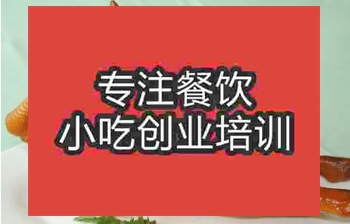 哪里學香酥童子雞比較好 香酥童子雞怎么做好吃