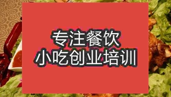 <b>南京烤羊腿培訓(xùn)班</b>