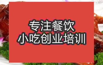 南京燒鵝培訓(xùn)班