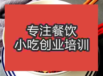 <b>重慶小面培訓哪家最好</b>