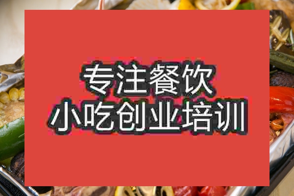 南京海鮮燒烤培訓(xùn)班