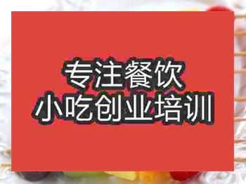 <b>南京水果燒烤培訓班</b>