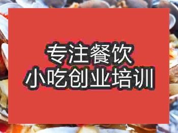 南京烤花甲培訓(xùn)班