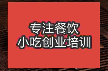 <b>成都☆★面食培訓(xùn)班</b>