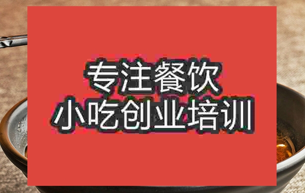 成都川味面培訓班