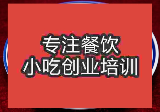 成都渣渣面培訓班