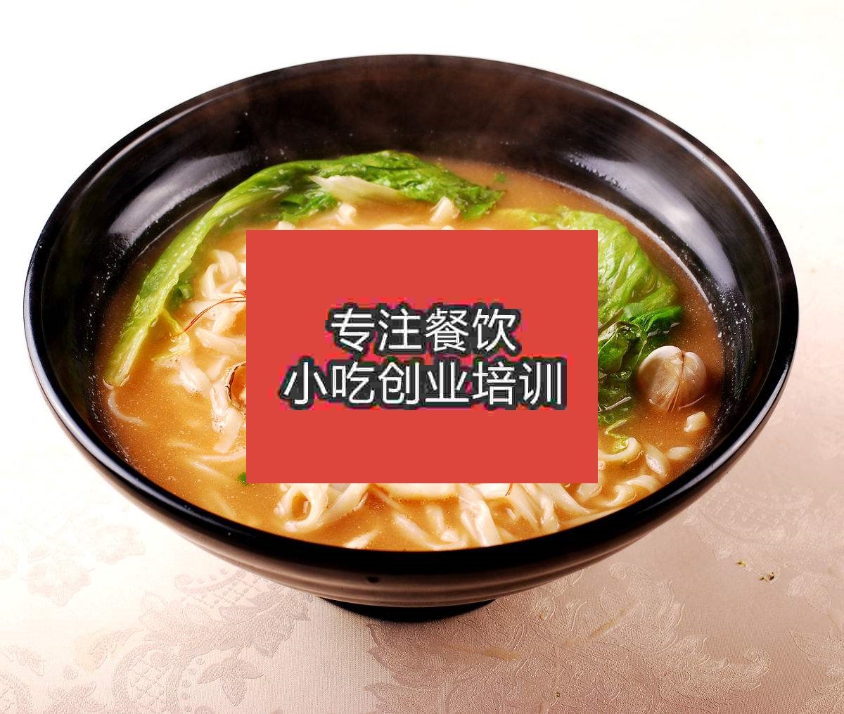廣州海鮮面培訓班