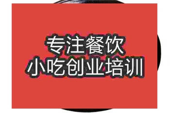 廣州燜面培訓班