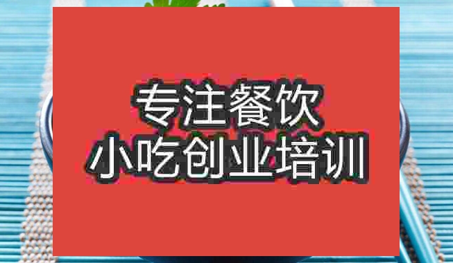 成都勾魂面培訓班
