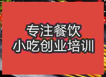 網(wǎng)紅小吃鐵板鴨腸哪里有，怎么培訓(xùn)，多少錢