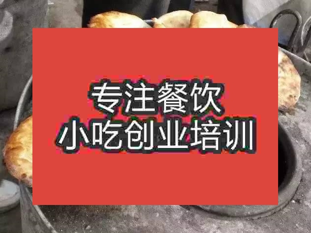 廣州縉云燒餅培訓(xùn)班