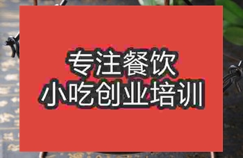 <b>成都鐵鍋燜面培訓(xùn)班</b>