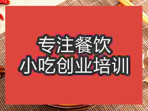 成都牛雜面培訓班