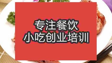 南京啤酒烤鴨培訓(xùn)班