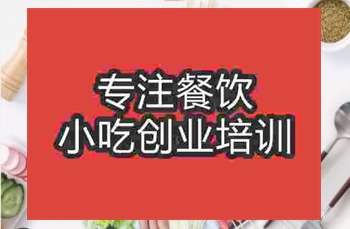 <b>網(wǎng)紅小吃布袋饃技術(shù)培訓(xùn)哪里好</b>
