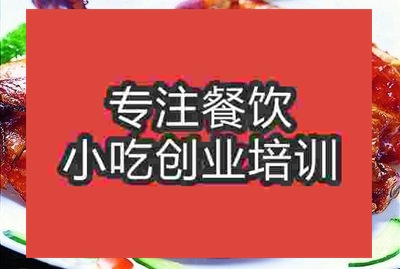 南京樂山甜皮鴨培訓班