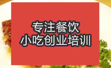 南京叉燒烤鴨培訓(xùn)班