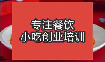 <b>拌面培訓(xùn)學(xué)費(fèi)多少</b>