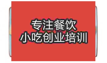 <b>正宗炸雞排技術培訓班</b>