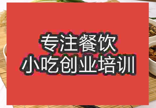 成都山西莜面培訓班