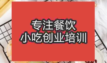 <b>缽仔糕培訓，學缽仔糕哪里好</b>
