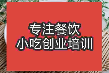 <b>成都新疆拌面培訓班</b>