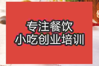 <b>成都茄汁面培訓班</b>
