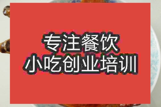 南京果蔬香烤鴨腿培訓班