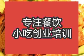 <b>南京★●烤鴨培訓班</b>