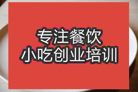 南京法式烤鴨培訓(xùn)班