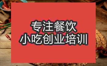<b>成都杭幫面培訓班</b>