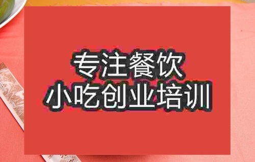 成都淮北燙面培訓班