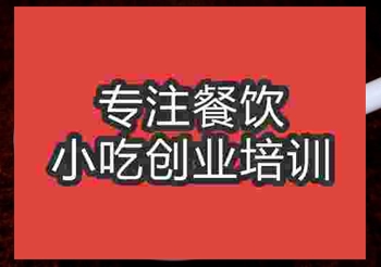 <b>成都原味湯粉王培訓(xùn)班</b>