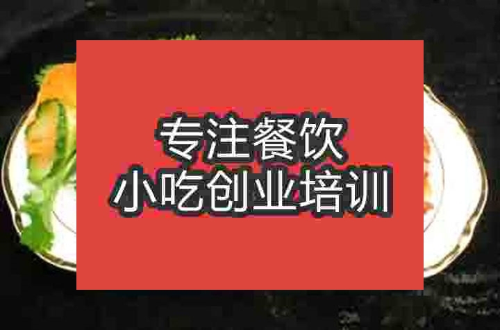 南京鹵水烤鴨培訓(xùn)班