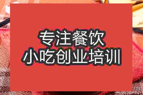 成都砂鍋粉培訓班