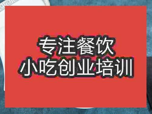 成都綿陽米粉培訓班