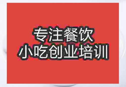 成都肥腸粉培訓(xùn)班