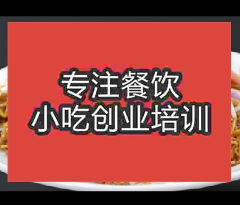 炒面技術怎么學 學習炒面技術哪家做得好