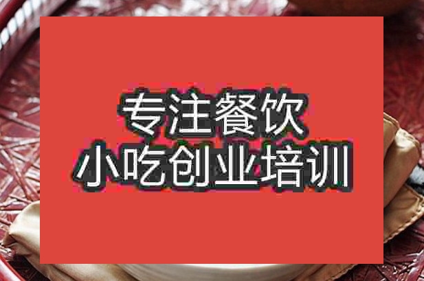 南京茶樹菇爆鴨絲培訓(xùn)班