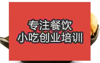 <b>正宗黃山燒餅培訓學校</b>