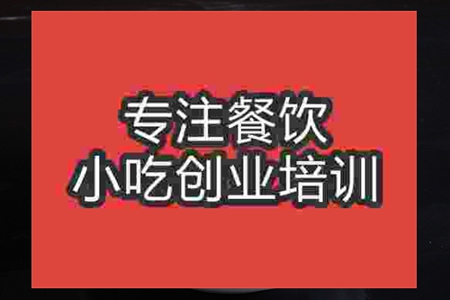 成都湖南米粉培訓(xùn)班