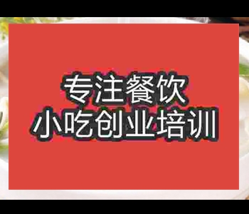 正宗河南燴面哪里學(xué)比較好_河南燴面培訓(xùn)