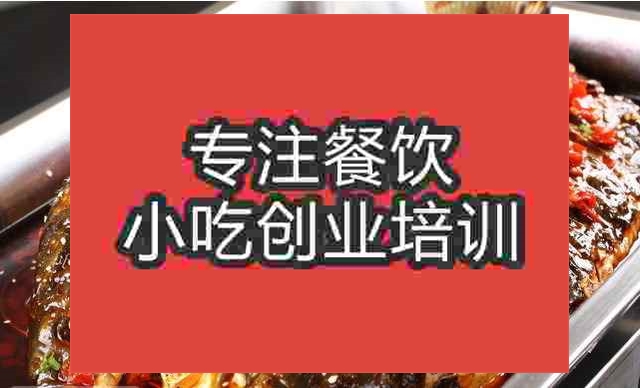 南京重慶烤魚培訓班