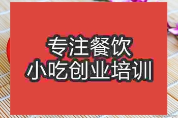 <b>成都肉沫米粉培訓班</b>