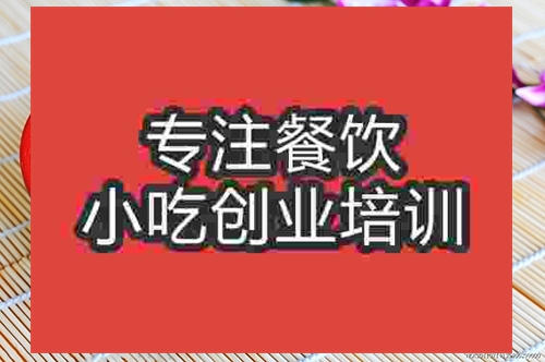 成都肉沫米粉培訓(xùn)班