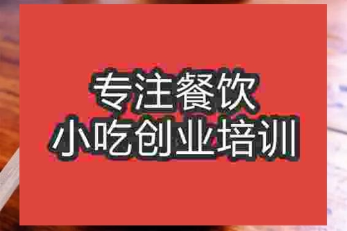 成都洪江米粉培訓(xùn)班