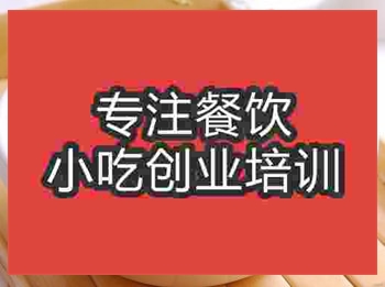 <b>成都鵝肉粉培訓班</b>