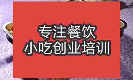 南京留一手烤魚培訓(xùn)班