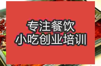 <b>南京☆●烤魚培訓(xùn)班</b>