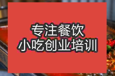 南京兄弟伙烤魚培訓班